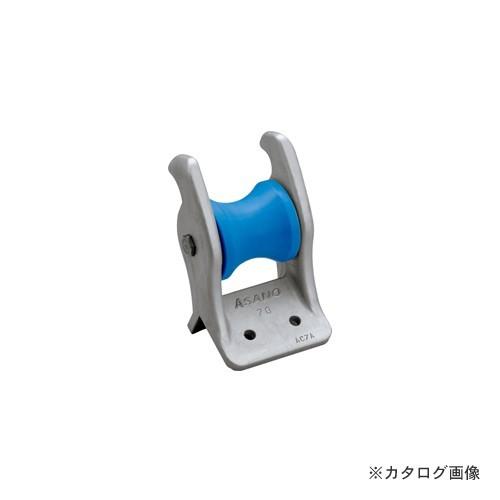 浅野金属工業 アルミイカリ巻きローラー90 AK3092 | 