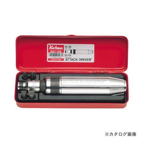 コーケン ko-ken AN112A 6ヶ組 アタックドライバーメタルケースセット | Ko-ken