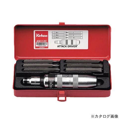 コーケン ko-ken AN112C 8ヶ組 アタックドライバーメタルケースセット | Ko-ken
