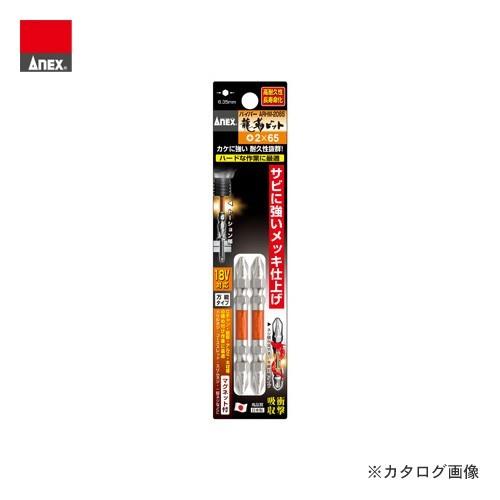 アネックス ANEX ハイパー龍靭ビット マグネット付 2本組(+2×65) ARHM-2065 | 兼古製作所
