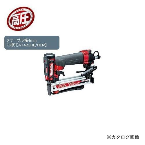 マキタ Makita 高圧エアタッカ 赤 AT425HE | マキタ