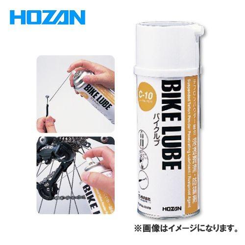 ホーザン HOZAN バイクルブ C-10 | HOZAN