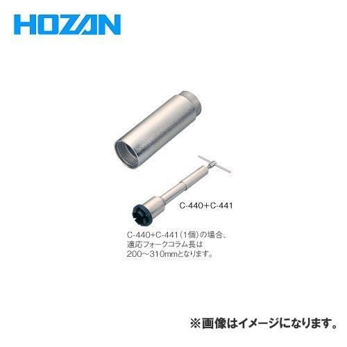 ホーザン HOZAN エクステンションパイプ C-441 | HOZAN