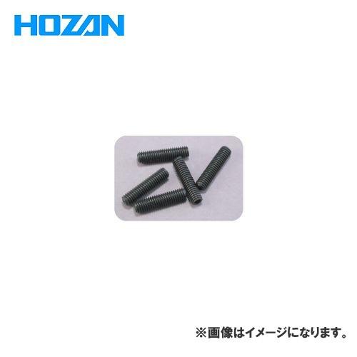 ホーザン HOZAN セットスクリュー C-460-1 | HOZAN