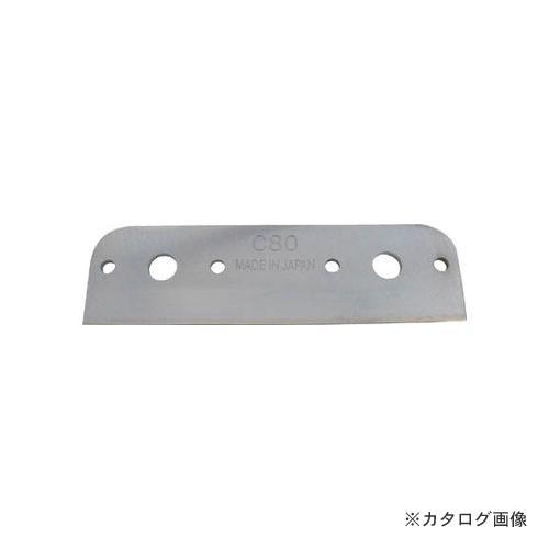 メリー MERRY MC80用替刃 C80 | 