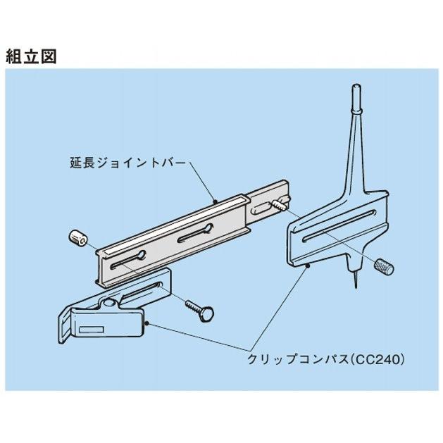 ネグロス電工 CC240G クリップコンパス用延長ジョイントバー |  | 01