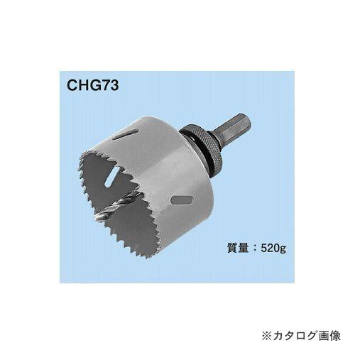 ネグロス電工 CHG73 天井ボード用ホルソー | 