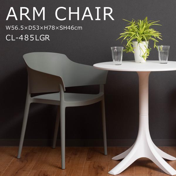 直送品 東谷 アームチェア 座面高46cm ライトグリーン CL-485LGR | 東谷