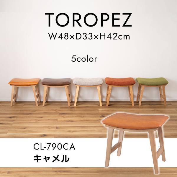 直送品 トロペ スツール キャメル W48×D33×H42cm オットマン チェア 東谷 AZUMAYA CL-790CA 東谷 AZUMAYA | 
