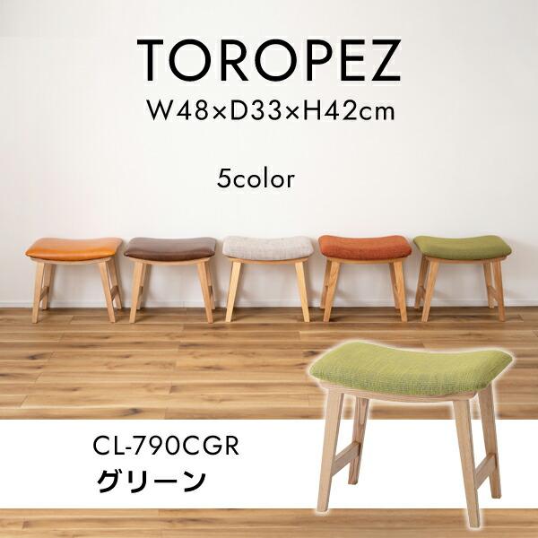 直送品 トロペ スツール グリーン W48×D33×H42cm オットマン チェア 東谷 AZUMAYA CL-790CGR 東谷 AZUMAYA | 