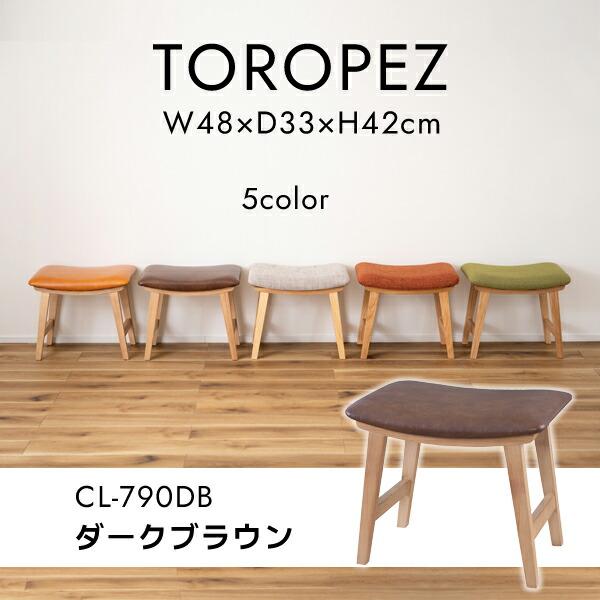 直送品 トロペ スツール ダークブラウン W48×D33×H42cm オットマン チェア 東谷 AZUMAYA CL-790DB 東谷 AZUMAYA | 