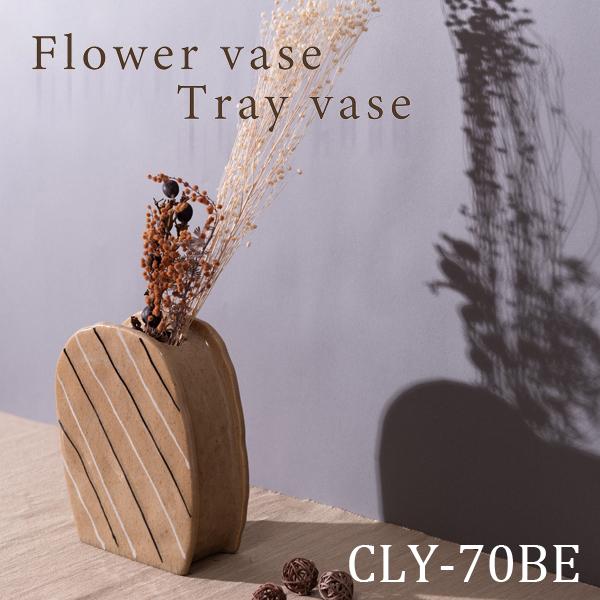 直送品 東谷 フラワーベース 高さ21cm ベージュ CLY-70BE | 東谷