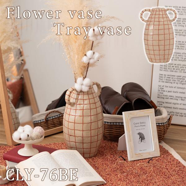 直送品 東谷 フラワーベース 高さ29cm ベージュ CLY-76BE | 東谷