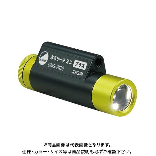 最大50％オフ！最大50％オフ！デンサン DENSAN みるサーチミニ プラス