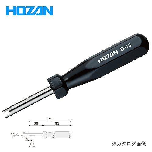 ホーザン HOZAN バルブドライバー D-13 | HOZAN