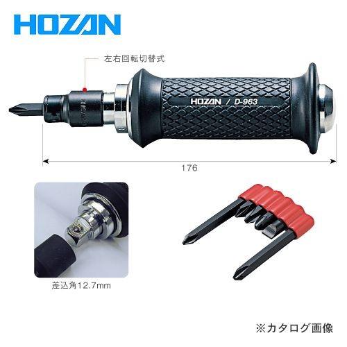 ホーザン HOZAN インパクトドライバー D-963 | HOZAN
