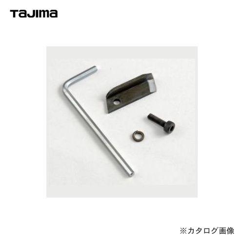 タジマツール Tajima 電設ツール CV線ストリッパー ムキソケ 替刃(1枚入り) L200 250 325用 DK-MSBL | Tajima