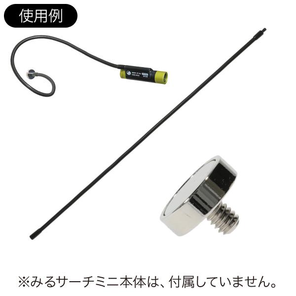 マグフレキジョイント みるサーチミニ用 DENSAN デンサン CMS-MF50 | 