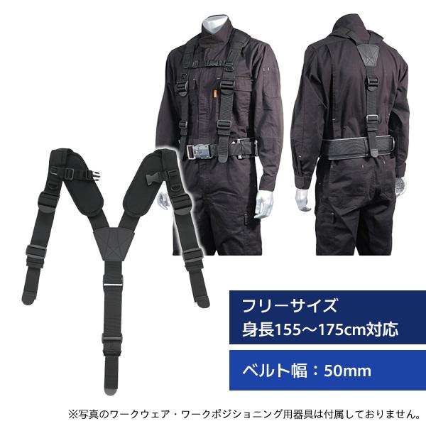 デンサン DENSAN ベルトサスペンダー フリーサイズ 身長155〜175cm対応 ブラック DB-126 | JEFCOM