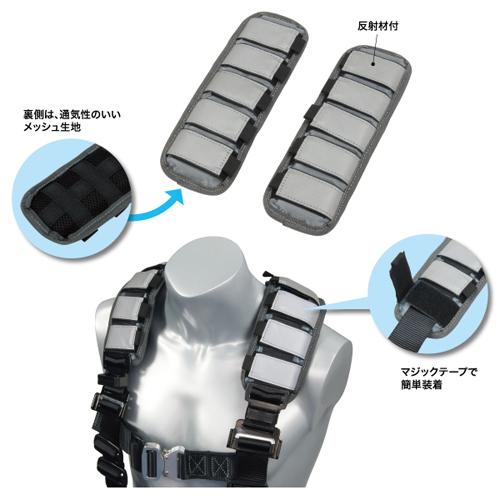 デンサン ハーネス用クッション肩パッド (反射材付) DB-HN-PD |  | 01