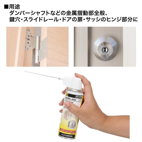 デンサン DENSAN ドライ潤滑スプレー 200ml DCRC-200 | JEFCOM | 01