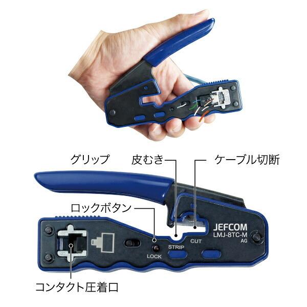 DENSAN LANケーブル圧着工具 LMJ-8TC DENSAN デンサン LMJ-8TC モジュラー圧着工具(貫通タイプ