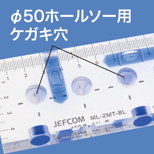 ジェフコム JEFCOM ブルーレベル φ50ホールソー用 ML-2MT-BL | JEFCOM | 02