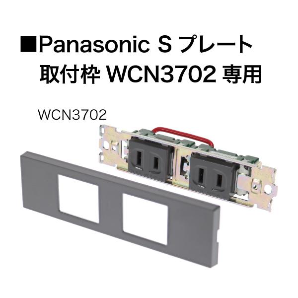 デンサン DENSAN 家具用コンセントケガキレベル Panasonic S プレート取付枠 WCN3702 専用 ML-FC-P95 | JEFCOM | 02