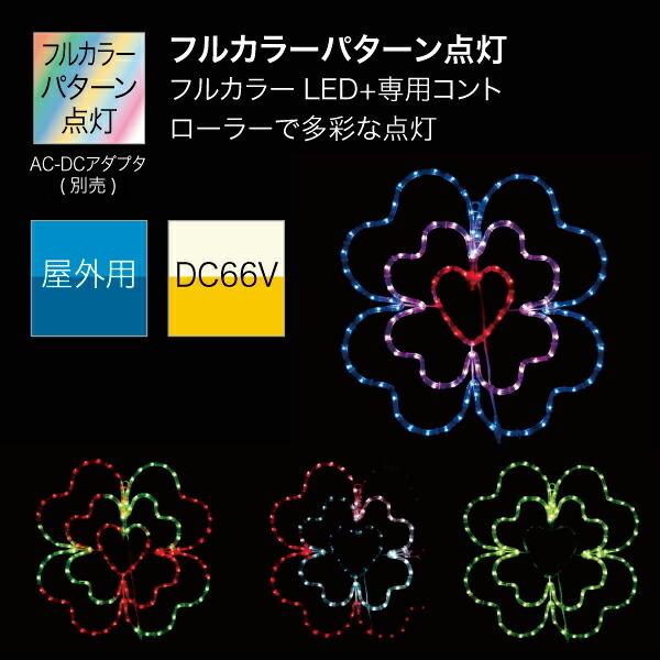 (送料別途)(直送品)デンサン DENSAN LEDモチーフSDX (マルチパターンタイプ) SDX-C01-MPの画像