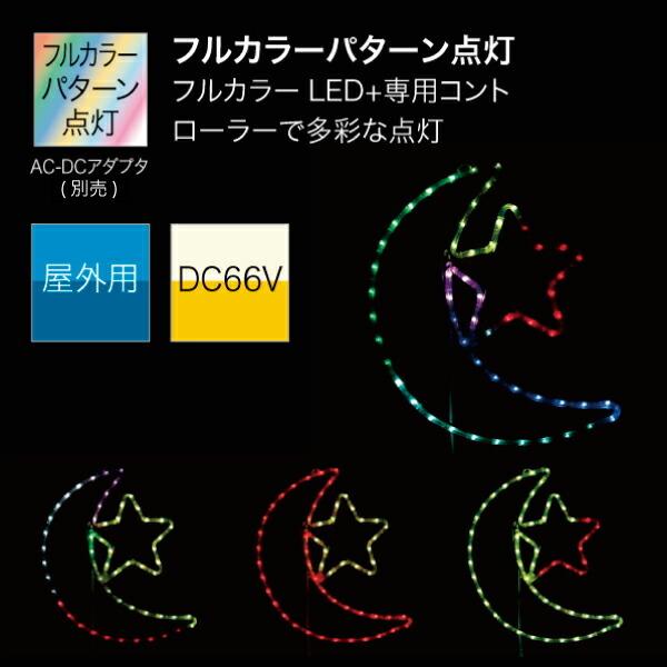 (送料別途)(直送品)デンサン DENSAN LEDモチーフSDX (マルチパターンタイプ) SDX-C02-MP | DENSAN | 01