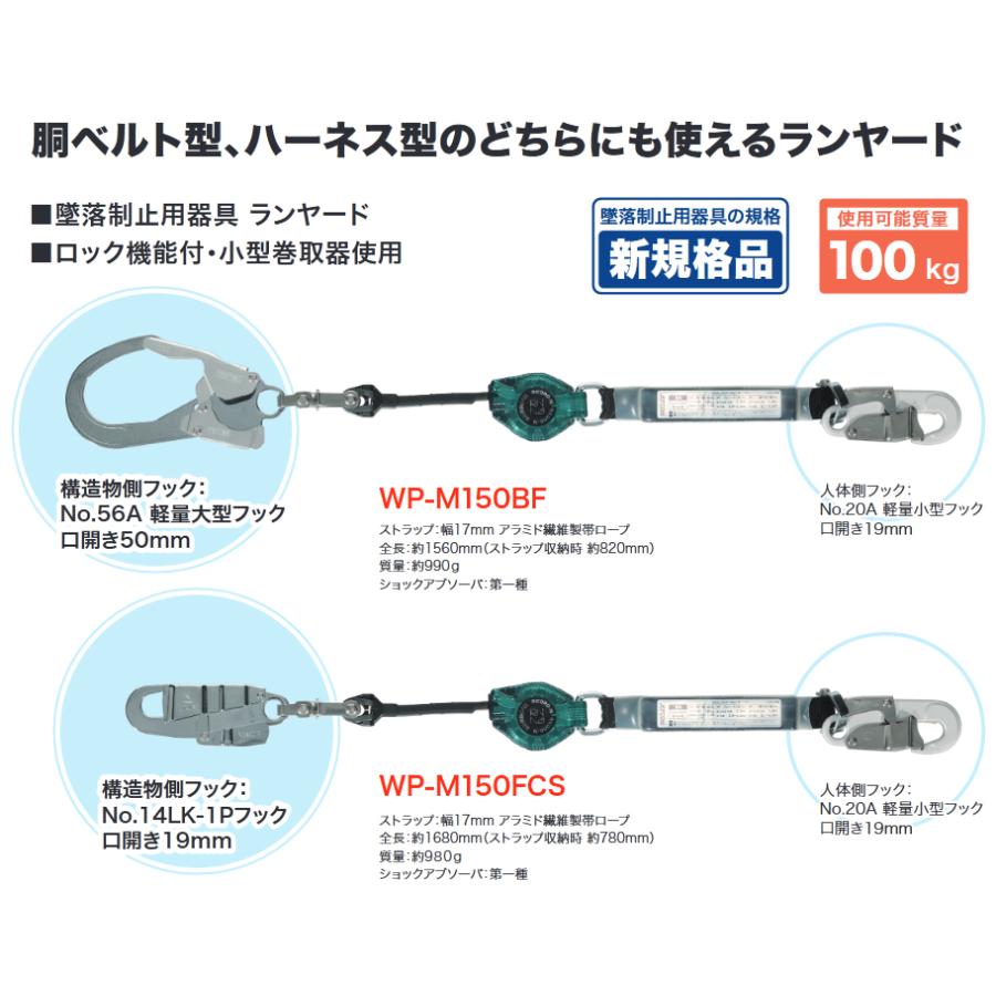 胴ベルト型・ハーネス型兼用ランヤード WP-M150FCS デンサン DENSAN |  | 02