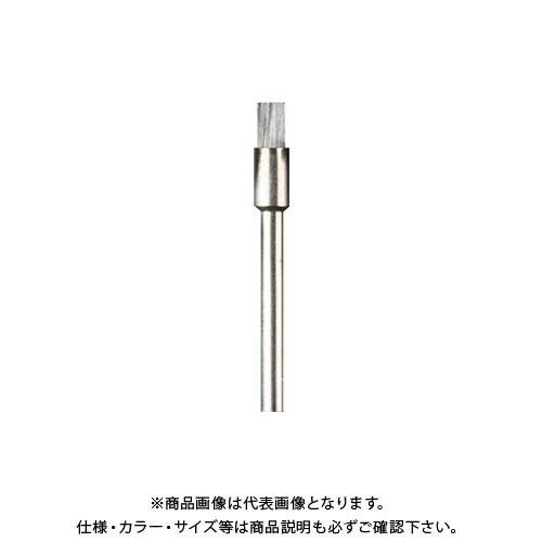 ドレメル DREMEL スチールブラシ-ENd Shape (3.2mm) 2個入りパック 443N | 