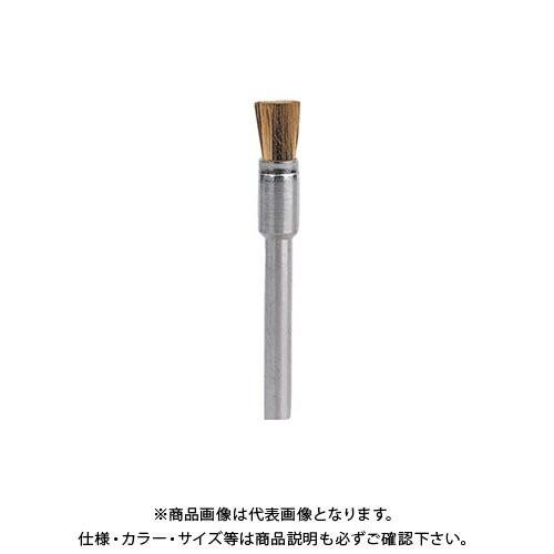 ドレメル DREMEL 真鍮ブラシ - End Shape (3.2mm) 2個入りパック 537N | 