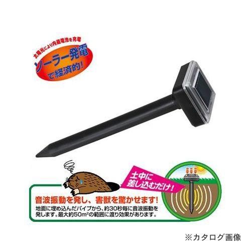 セーブ・インダストリー ソーラー式 モグラ撃退器 2本入 SV-5141 | セーブインダストリー