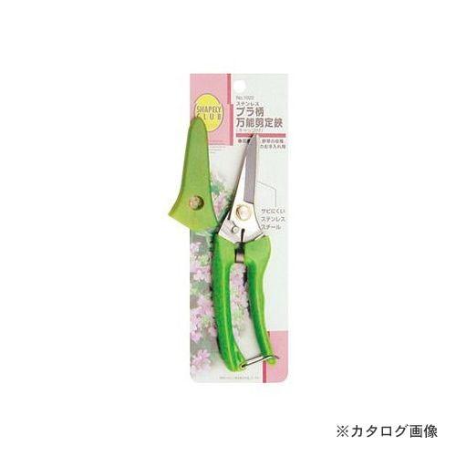 石黒金属 ステンレス プラ柄万能剪定鋏（キャップ付） 1022 | 
