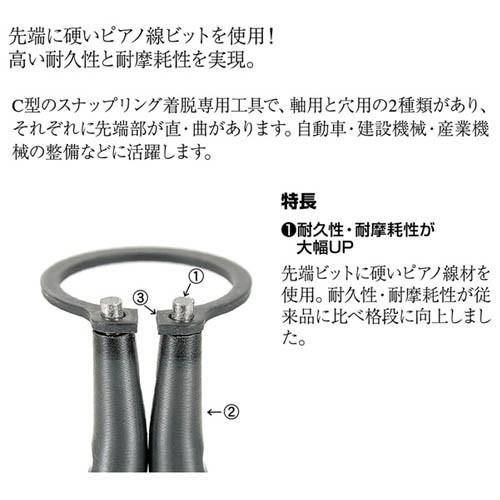 TSUNODA キングTTC専用工具 硬質ビットスナップリングプライヤー 軸用直爪 175mm バネ付 SES-175P |  | 01
