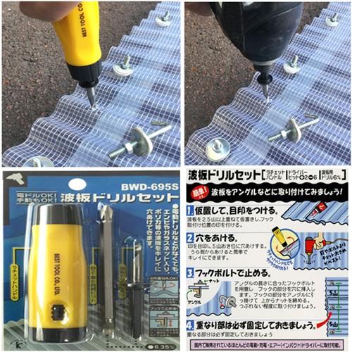 ベスト 波板ドリルセット  BWD-695S |  | 01