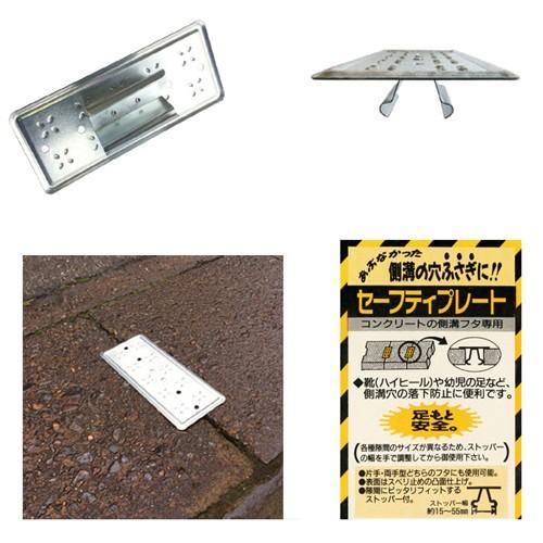 コンクリート側溝フタ用セーフティープレート 48ヶセット St L Eig 005581 プラスワンツールズ 通販 Yahoo ショッピング