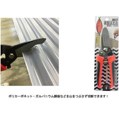 ベスト 波板ばさみ  BWS-220 |  | 01