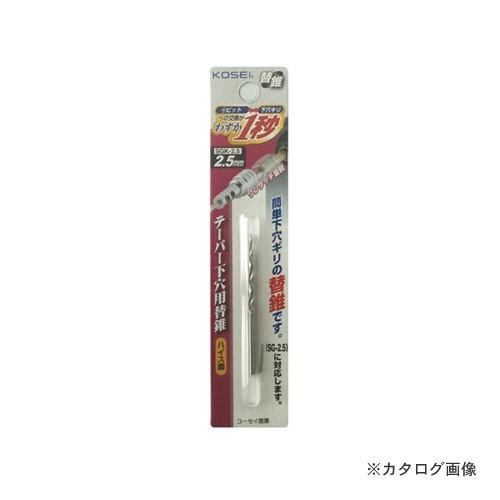 KOSEI簡単下穴ギリセット替錐 SGK-3.5｜plus1tools