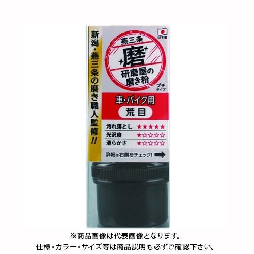 ハインズワーク 研磨屋の磨き粉　車・バイク用　荒目　20g MPM-1 | 