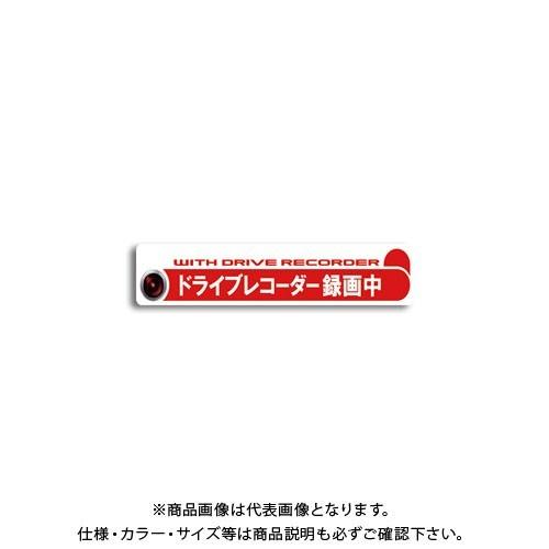 MTO ドライブレコーダーステッカー ガラス内貼り用 HG-M | 
