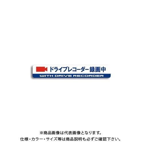 MTO ドライブレコーダーステッカー ガラス内貼り用 JG-L | 