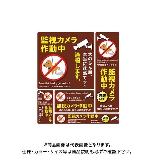 MTO 防犯ステッカー 犬ふん尿 SS-009 | 