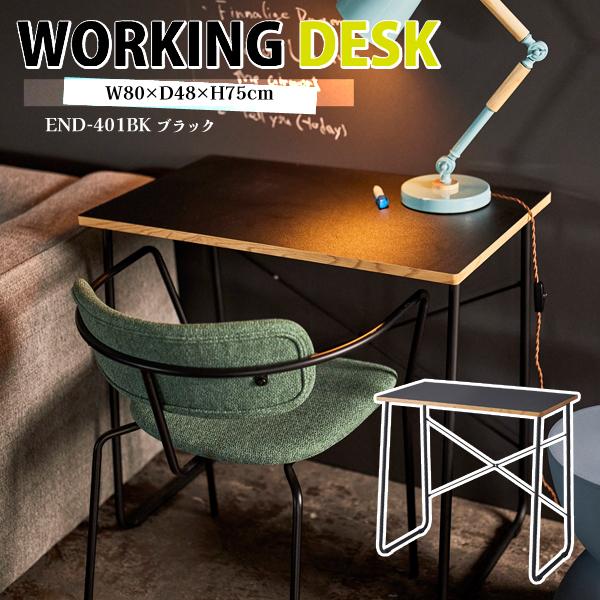 直送品 東谷 AZUMAYA END-401 デスク ワーキングデスク ブラック WORKING DESK W80×D48×H75cm END-401BK | 東谷