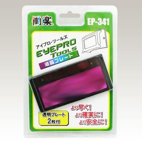 大中産業 EP-330用 液晶プレート EP-3410 | 