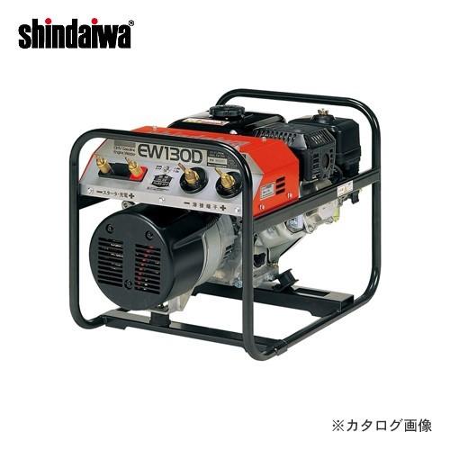 運賃見積り 直送品 新ダイワ工業 ガソリンエンジン溶接機 EW130D | ヤマビコ