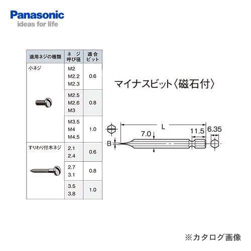 パナソニック Panasonic ドライバービット (-)6.35X50(二本) EZ9851 | Panasonic