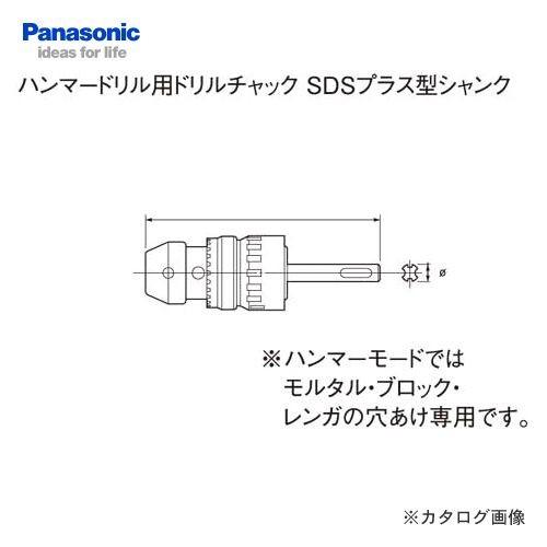 パナソニック Panasonic ハンマードリル用SDSチャック EZ9HX401｜plus1tools