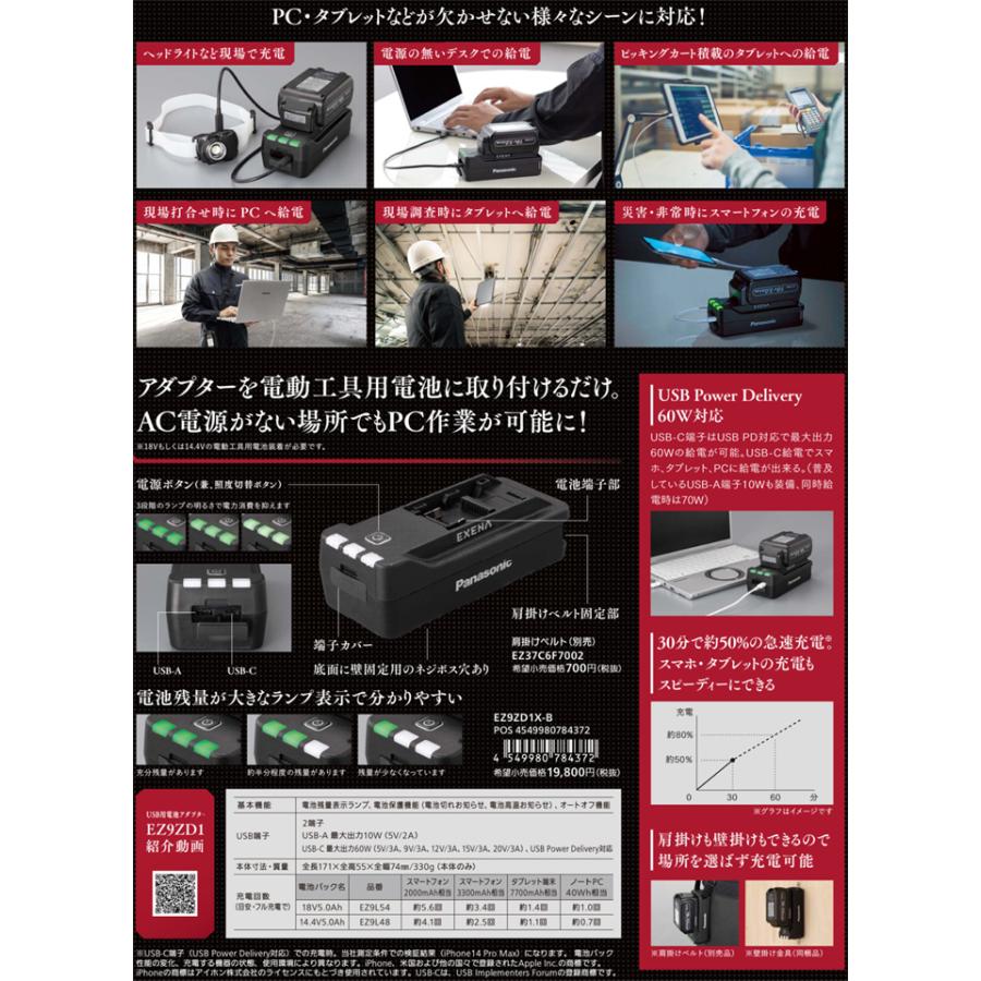 Panasonic パナソニック EZ9ZD1X-B USB用電池アダプター